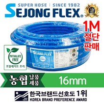 공장몰 가정 식당 원예 국산 물호스 청말랑호스16mm X 1M절단판매, 1개