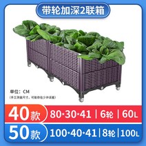 플랜트박스 플랜터 텃밭상자 파티션화분 파키우기 대형 발코니, 플라스틱, 깊은 2개상자