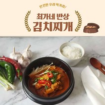 국내산 돼지고기 듬뿍 김치 찌개 찜, 660g x 1