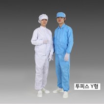 지오유니폼 방진복(투피스 Y카라) 무진복 제전복 방역복 작업복 클린복 보호복/작업복, Y형 블루