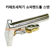 카페트세척기 쇼파핸드툴