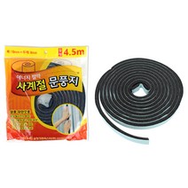 국산 외풍 차단 문풍지 창틀 바람막이 패드 틈새 4.5M 우풍 창문틀 단열 아파트 창틈 자동문 창문틈 겨울철 방문 문틈 출입문 문틀 샷시 커버 현관문 방풍 고무 틈막이