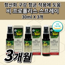 기관지 코 목 잇몸 부었을때 아플때 내려앉음 구강 항균 작용 세균 염증 항산화 작용 건강 에 좋은 항산화제 프리미엄 비 프로폴리스 스프레이 맥스 원액 액상 30ml, 3개
