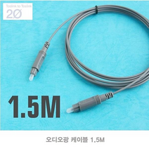2∮ Toslink to Toslink 오디오광 케이블 1.5M (BLC12208)