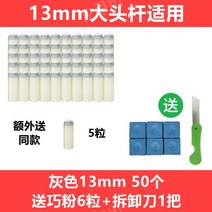 당구팁 쿠드롱팁 까무이팁 잔팁 모리팁 일본팁 갓성비 10/11/13mm 20/50/100개, 그레이/13mm/50개