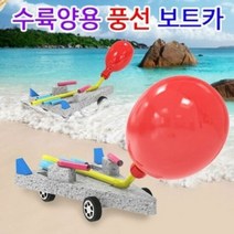 수륙양용 풍선 보트카 1인용, 단품