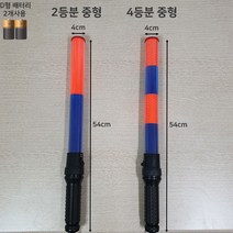국산 경광봉 LED 신호봉 주차봉 안전봉 불봉 경관봉 경광등 유도봉 불꽃신호기, 3. 4단 중형(길이:54cm 폭:4cm)