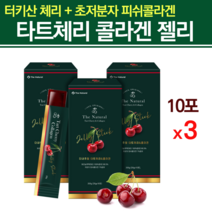 타트체리 젤리 식물성타트체리젤리 저분자콜라겐 다이펩타이드 홈쇼핑 타트체리젤리 콜라겐 다트체리 피부장벽관리식품 파이토케미컬 하이루론산 저분자콜라겐펩타이드 건타트체리 히알콜라겐