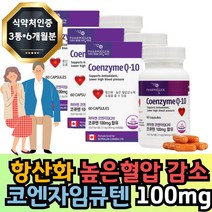 프리미엄 코엔자임큐텐 Coq10 100mg 높은 혈압감소 항산화 도움 6개월 식약처인증 코엔자임Q10 중년 노년기 좋은 영양제 추천, 60개입 3개 6개월분, 1개
