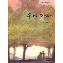 우리 아빠, 시공주니어