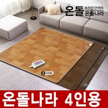 온돌나라 전기장판 전기매트, 3.온돌마루-4인용(230X183)