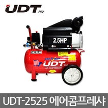UDT PRO UDT-2525 에어 콤프레샤 오일타입, 본상품선택