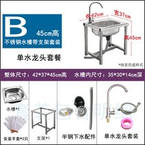 브래킷 가정용 작은 수영장 단일 슬롯 주방 발코니 세면대가있는 간단한 스테인레스 스틸 싱크, 길이 42 폭 37 높이 45 수도꼭지가 있는 일반 하