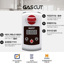 가스자동차단기 스마트 가스컷 부저알림형 간편설치 안전용품