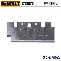 디월트 DT3676 3인치 전기대패 날 (2개/1세트) D26676전용