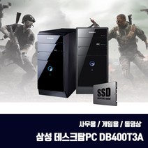삼성 사무용 PC 중고 컴퓨터 본체 4세대 i5 SSD 게임 사무 DB400T3A 윈10, DB400T3A i5-4570 8G SSD240G, 기본형