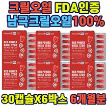 크릴오일 100% 유해물 불검출 무화합물 순수크릴오일 FDA등재원료 새우 원액 인지질 아스타잔틴 오메가3 EPA DHA 성분 함유 캐나다 NEPTUNE 제조 국제협회 인증원료 선물 홈쇼핑