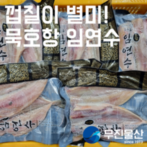 손질 묵호항 국산 임연수 2마리 이면수 새치 (냉동) 구이, 2마리(1팩)