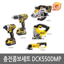 디월트 DCK550DMP 충전콤보세트 DCF887 DCD796 DCS391 DCS331 DCG412포함