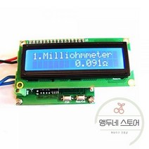 밀리옴 미터 저항 값 접촉저항 측정기 저 테스터 저항계 측정