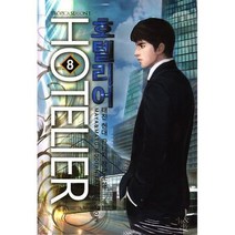 호텔리어 8