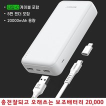 간편 비상 만능 휴대용 스마트폰충전기 20000mAh 충전잘되는 보조배터리 LG Q92 Q61 Q52 Q51 Q31 충전기, 20000mAh SPE-2PCPPB200 - 화이트
