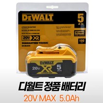 디월트 정품 배터리 20V 5.0Ah 리튬이온 최신형 배터리