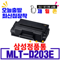 삼성전자 MLT-D203E 재생토너 SL-M3820D M3820DW M3820ND M4020ND M4020NX M3870 M3870FW M4070 M4070FR M4070FX, MLT-D203E(정품기능칩 장착)--재생완제품, 1개