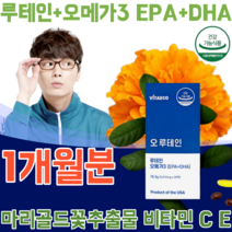 식약처 인증 루테인 20mg & 오메가 3 EPA DHA 마리골드 꽃 추출물 비타민 C E 황반 색소 망막 눈 노화 와 피로 동시에 먹는 건강 기능 식품 영양 보충 제 파는곳 추천, 1