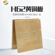 동판 시트 닥트 동관 황동 플레이트 구리 62 순수 05 08 10 15 2 3 4 5 6, 61.10x300x300