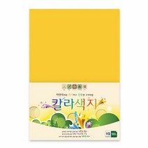 칼라색지 8절(N04/진노랑색/100매), 단품