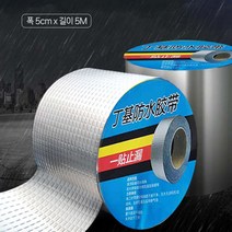옥상 바닥 파이프 배관 누수 지붕 방수 테이프 초강력 부틸 강한 간편시공 방진 방음 5cm5M 2개, 방수tape5cmX5m실버