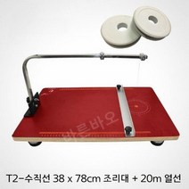 열선 커터기 재단 폼 커팅기 폼보드 절단기 성형 칼, T2-수직선38x78cm조리대+20m열선