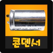 한일부품 AS펌프부속 PC-456R 콘덴서, (450V/10㎌)콘덴서