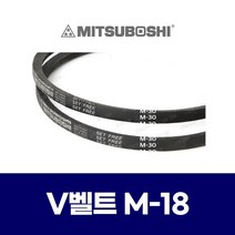(MITSUBOSHI 미쯔보시) 브이벨트 V벨트 M-18 M18, 1개