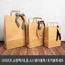 종이쇼핑백 (20장) 크라프트 쇼핑백 종이봉투(50장) 모던플랫 무지 친환경포장백 쿠키봉투, 크라프트 플랫 쇼핑백 20장(중)