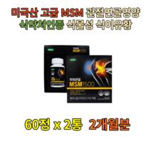 MSM 식이유황 식물성 콘드로이친 상어연골 구절초 NAG 리프리놀 우슬뿌리 어골칼슘 해조 콘드로이틴 뼈에좋은 관절영양제 뼈 joint 초록입홍합 무릎관절 식용유황 코스트코영양제