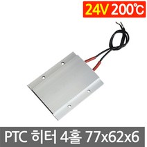 PTC 알루미늄 4홀 24V 200도 77x62 히터 고데기 온열 DIY 시트 모듈 난방, L2065. 24V 200도 77x62mm