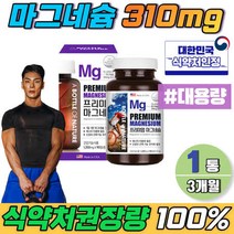 산화마그네슘 정 캡슐 하루한알 프리미엄 근육 기능 유지 고함량 임산부 식약처 인증 3개월 식약청 섭취량 100% 미국 직수입 MAGNESIUM 마그네시움, 상세페이지 참조, 상세페이지 참조
