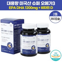 미국산 슈퍼오메가3 혈중중성지질 혈행 기억력 개선 도움 영양제 연어 기름 샐몬 살몬 정제어유 오메가 쓰리 스리 3리 혈류관리복합식품 임산부 청소년 20대 초등학생 중학생, 2통(360캡슐)