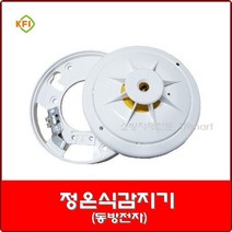 정온식감지기/동방전자/70도 110도/화재감지기, 110도, 1개