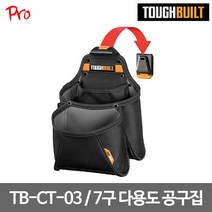 터프빌드 [터프빌트] TB-CT-03 7구 다용도 공구집 260x400 0.85kg