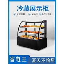 반찬 제과 시장 마카롱 유리 까페 냉장 쇼케이스차가운 접시 디스플레이 캐비닛 냉장 신선, 200x65x123cm, w035 액세서리, 공식 표준