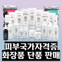 2023년 피부자격증 실기재료 화장품 단품 개별구매 (화장품19종), 진주모델링마스크