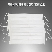[SEOUL SEMITECH] 산업현장 납품용 국내생산 3겹 필터 일회용 마스크 대형사이즈 1팩50매입, 1팩, 50매입