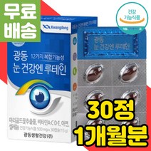 눈이 침침할때 눈 건강 루테인 비타민 A 에이 캡슐 추천 식물성 20mg 마리골드꽃 추출물 금잔화꽃 함량 노안에좋은 노안 영양제 음식 황반색소 밀도 눈이침침 안구정화 눈침침 빌베리