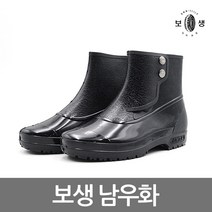 보생 남우화 장화 레인부츠 위생화 반장화