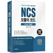 NCS모듈의코드 인기순위 가격정보