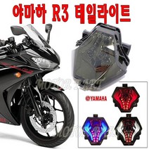 BPK레이싱 야마하 R3 테일라이트 LED 테일등 튜닝15-16램프 텔등, 화이트, 1개