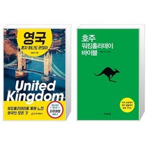 영국 혼자 떠나도 괜찮아 + 호주 워킹홀리데이 바이블 [세트상품]